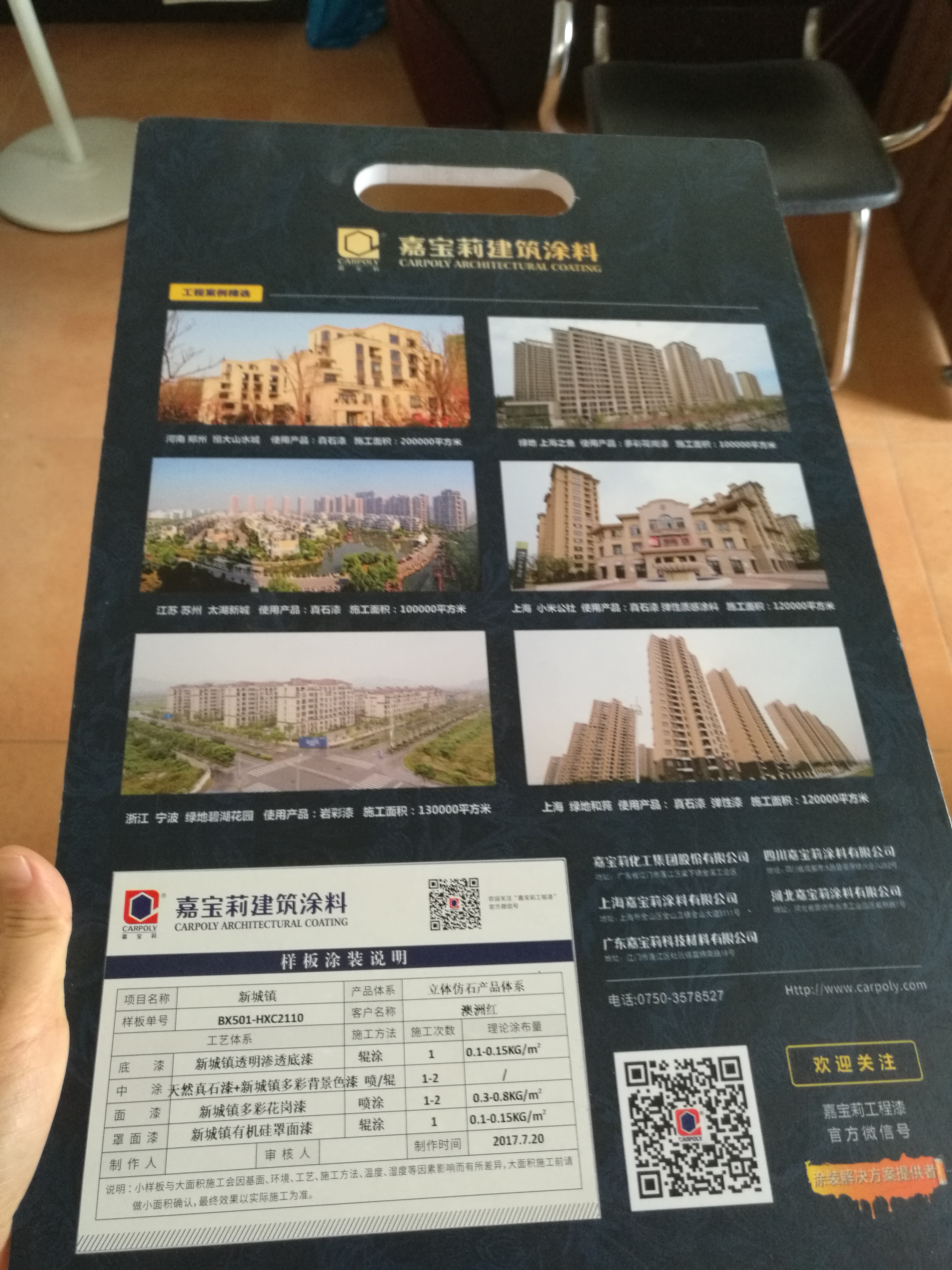 多彩漆